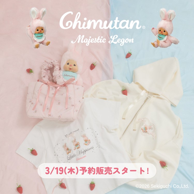 MAJESTIC LEGON（マジェスティックレゴン）」×「チムたん」の